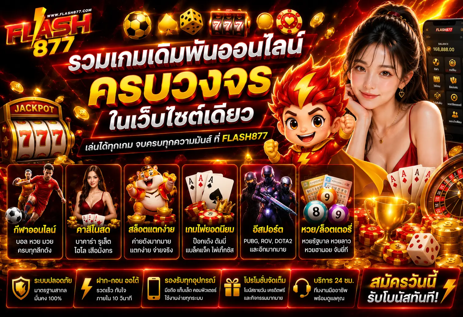FLASH877 บาคาร่าออนไลน์ คาสิโนสด มาตรฐานระดับสากล