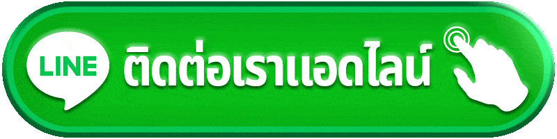 ติดต่อเรา FLASH877 บริการลูกค้ารวดเร็ว พร้อมดูแลตลอด 24 ชั่วโมง